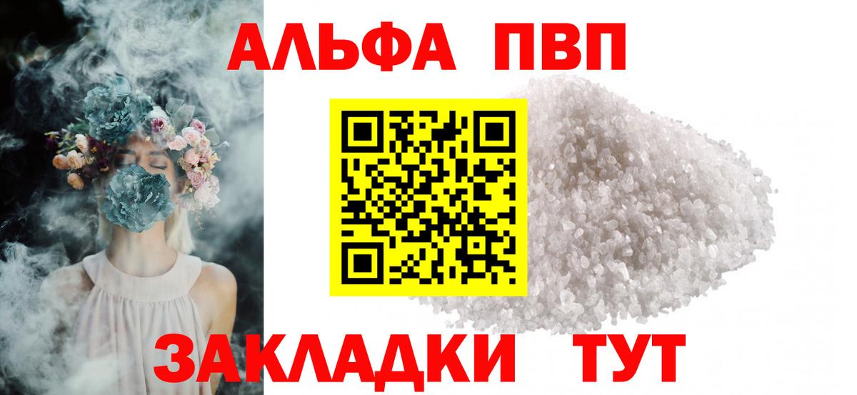 A PVP Crystall  А ПВП Соль  Вход с VPN  APVP  наркота  Сланцы  A-PVP СК 