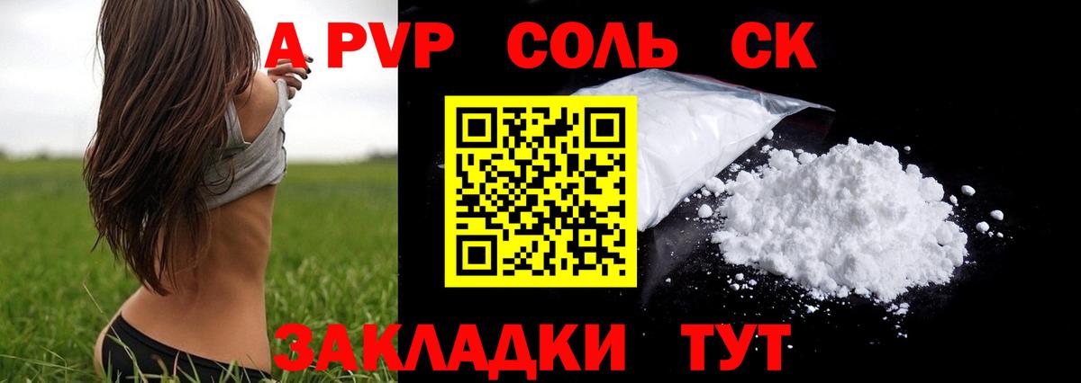 APVP VHQ Сланцы