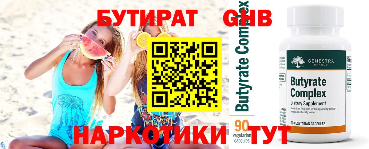 Бутират оксана Сланцы