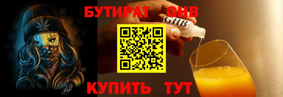 Бутират  Вход с VPN  Сланцы  Бутират GHB 