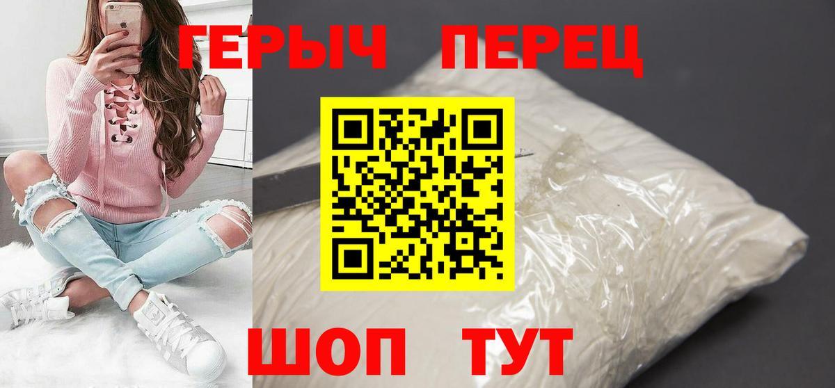 ГЕРОИН белый Сланцы