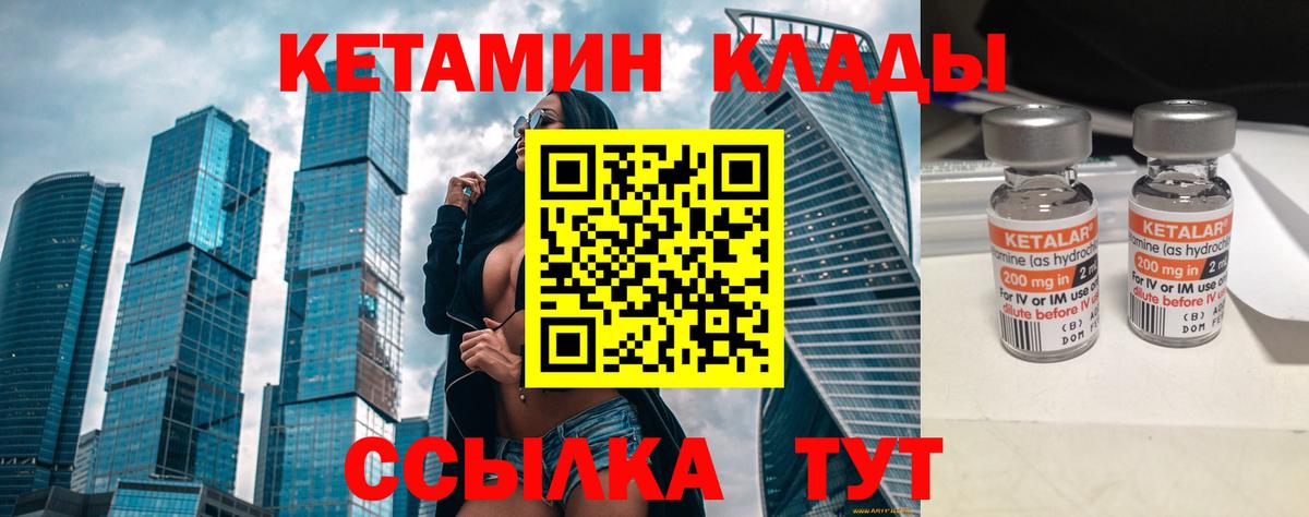 КЕТАМИН ketamine Сланцы