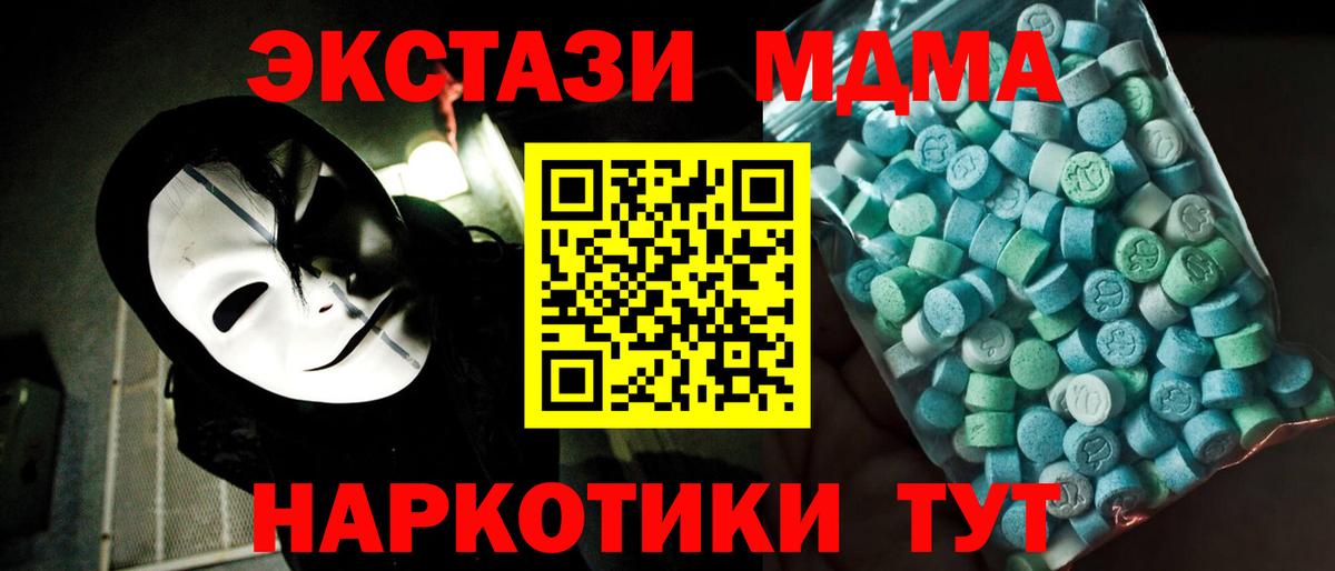 MDMA кристаллы  Вход с VPN  MDMA молли  Сланцы 