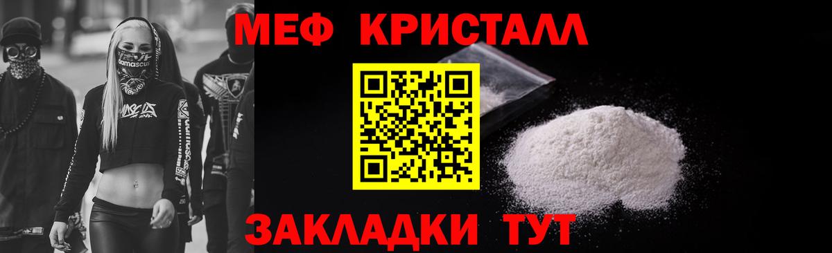 Мефедрон кристаллы Сланцы