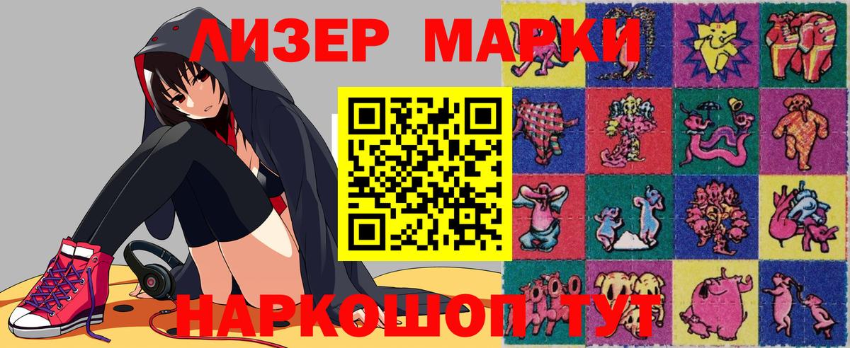 Марки 25I-NBOMe 1,5мг Сланцы